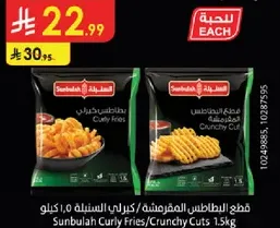 قطع البطاطس المقرمشه كريلي 1.5 كيلو