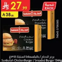 برجر الدجاج / بالخبز