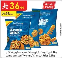 Lamb Weston Twister / Crisscut Fries 2.5kg