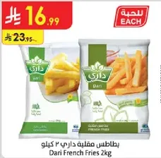 بطاطس مقليه داري 2 كيلو