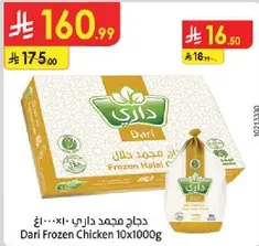دجاج مجمد داري 10×1000غ