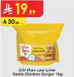 سندويش برجر دجاج 1 كغ