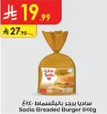 سادي برجر بالبقسماط 840غ
