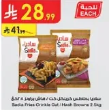 بطاطس مجمده مقطعه بشكل متموج / هاش براونز 2.5 كجم