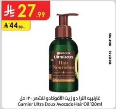 غارنيه الترا دو زيت الافوكادو للشعر 120 مل
