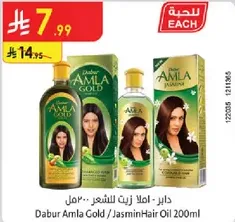 دابر املا زيت للشعر 200مل