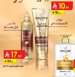 كريم استبدال الزيت للعنايه بالشعر من بانتين.