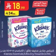 كلينكس مناديل تجفيف فايق، الاساسي 8+2×114 منديل