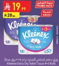 ورق حمام كلينكس اكسترا دراي 9+3 رول مجانا