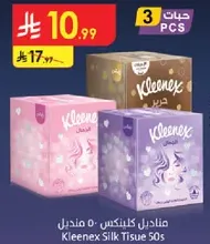 مناديل كلينكس 50 منديل