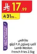 بطاطس لامب ويستون 2.5 كيلو