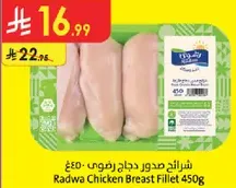Radwa Chicken Breast Fillet 450g