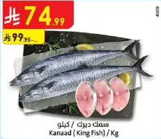 سمك ديرك / كيلو