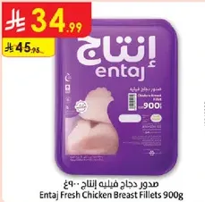 صدور دجاج فيليه انتاج 900 جرام