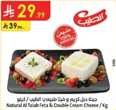Natural Al Taiab Feta & Double Cream Cheese / Kg