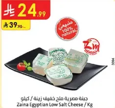 Zaina Egyptian Low Salt Cheese