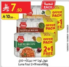Luna Foul 450g, 2+1 Free, Egyptian Recipe, Saudi Recipe, Peeled Foul.