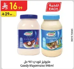 مايونيز فودي 946 مل