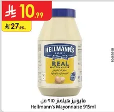 مايونيز هيلمنز 915 مل