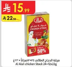 Al Alali chicken Stock 24x12x22g