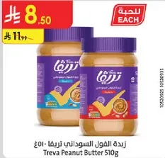 Treva Peanut Butter 510g
