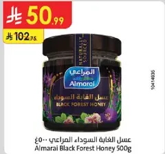 عسل الغابه السوداء المراعي 500غ