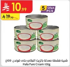 Hala Pure Cream 100g