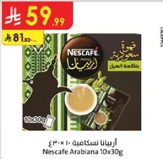 اربينا نسكافيه 10×30 غ