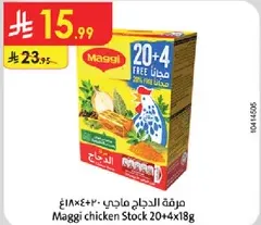 مرقه الدجاج ماجي 20+4 مجانا.