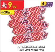 مفروم غنم سعودي 400غ