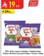 Sadia Chicken Breast Fillets / Cubes 750g