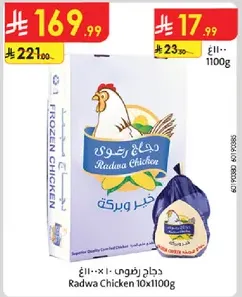 دجاج رضوي 10 × 1100 جرام