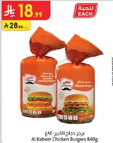 برجر دجاج الكبير 840غ