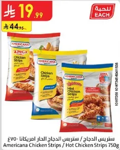 ستربس الدجاج امريكانا 750 جرام