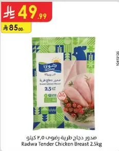 صدور دجاج طريه زنوبي 2.5 كيلو