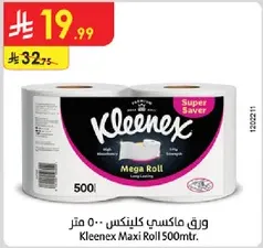 ورق ماكسي كلينكس 500 متر.