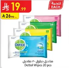 مناديل ديتول 20 قطعه