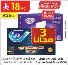 مناديل فاين 74*80 حبه و مناديل فاين لوكس 10*50 حبه.