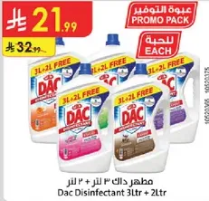 مطهر داسك 3 لتر + 2 لتر