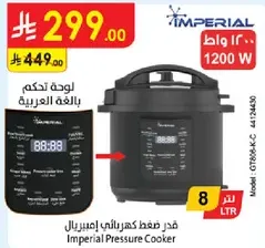 قدر ضغط كهربايي امبريال