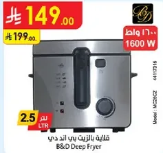 قلايه بالزيت بي اند دي