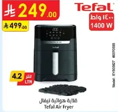 قلايه هواييه تيفال بسعه 4.2 لتر و1400 واط.