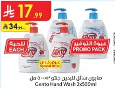 صابون سايل للجيدين جنتو ٢×٥٠٠ مل