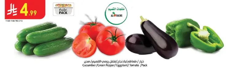 خيار/فلفل اخضر/باذنجان/طماطم/عبوه