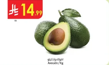 افوكادو / كغ