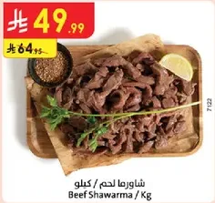 شاورما لحم كيلو