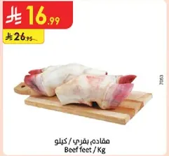 Beef feet / Kg