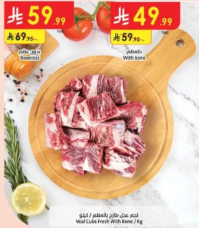 Veal Cubs fresh With Bone / Kg