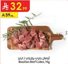 اوصال بقري برازيلي / كيلو