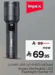 ايمبكس كشافات ليد قابل للشحن